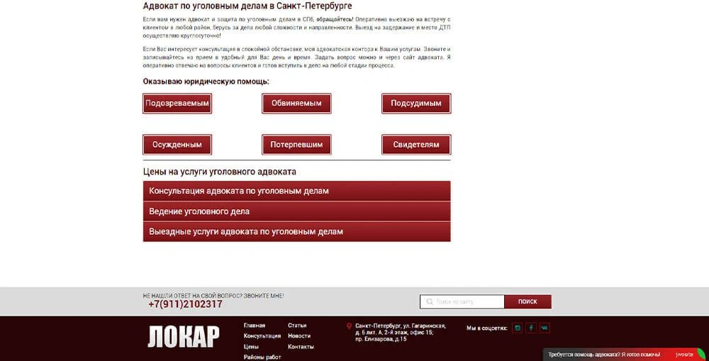 Сайт адвоката Сайт адвоката