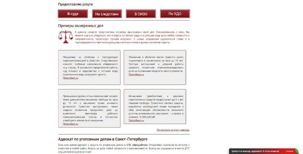 Сайт адвоката Сайт адвоката