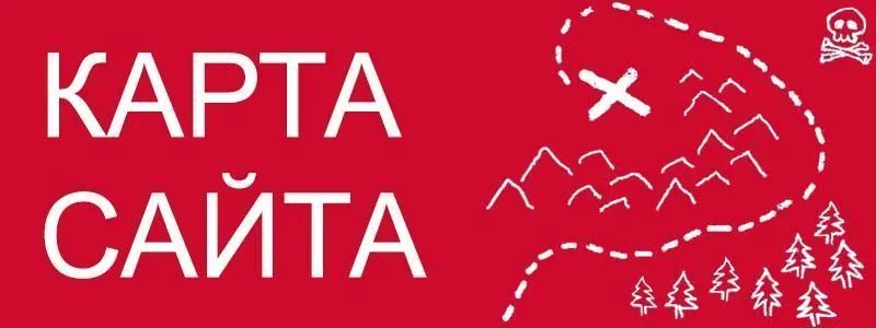 Sitemap XML – карта вашего сайта в Ростов-на-Дону