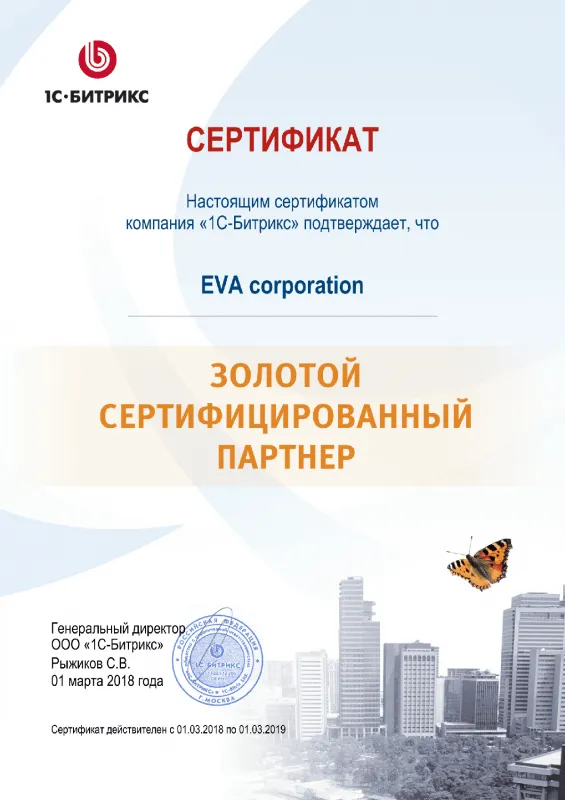 Золотой сертифицированный партнер Битрикс в Ростова-на-Дону
