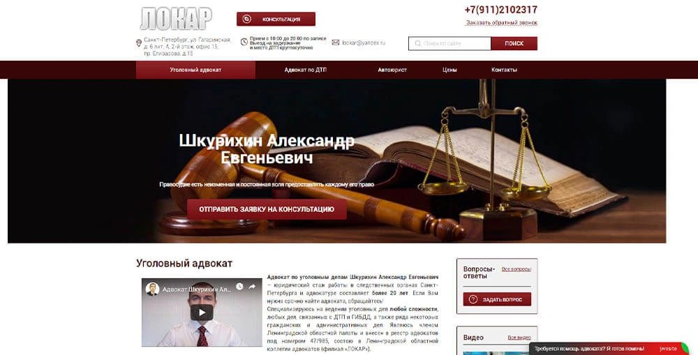 Сайт адвоката Сайт адвоката