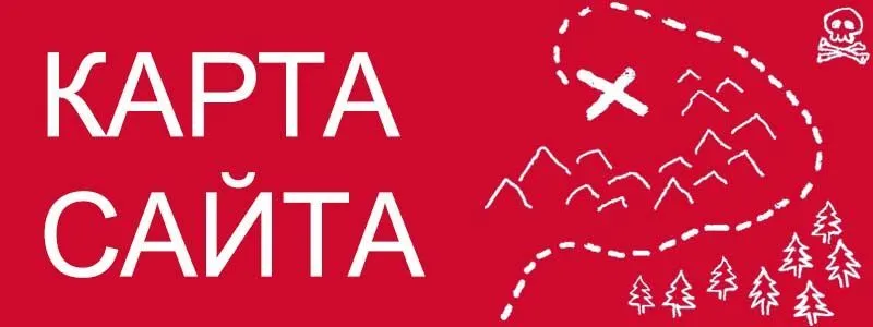 Sitemap XML – карта вашего сайта в Ростов-на-Дону