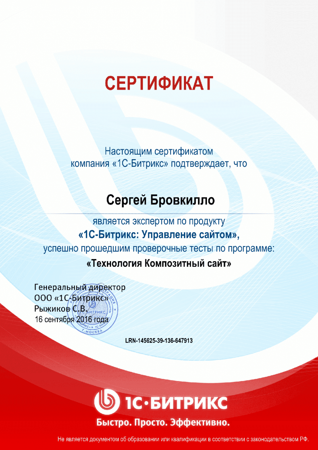 Сертификат "Технология Композитный сайт" в Ростова-на-Дону