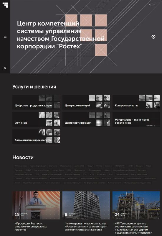 Сайт государственной корпорации Ростех в Ростове-на-Дону 