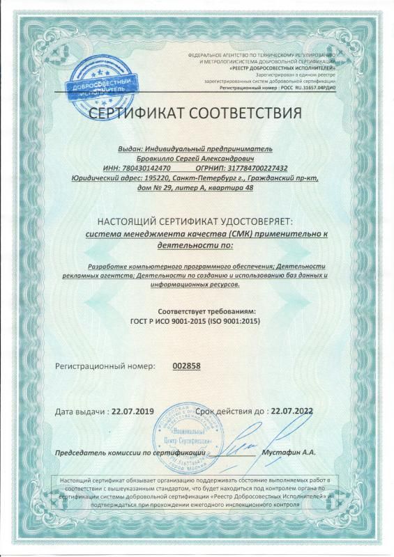 Сертификат соответствия ISO 9001:2015 в Ростова-на-Дону