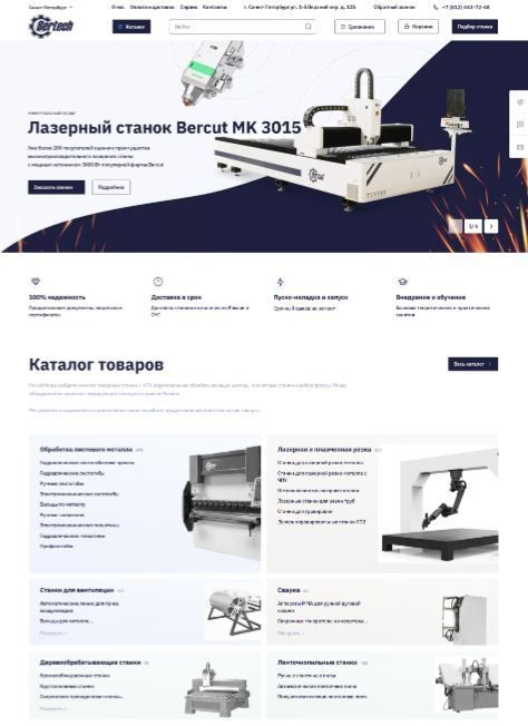 Сайт для продажи металлообрабатывающего оборудования