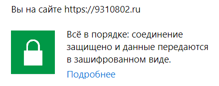 Как защищенный SSL-сертификат влияет на позиции и ранжирование сайта в Ростове-на-Дону